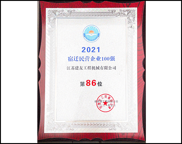 宿遷民營企業100強